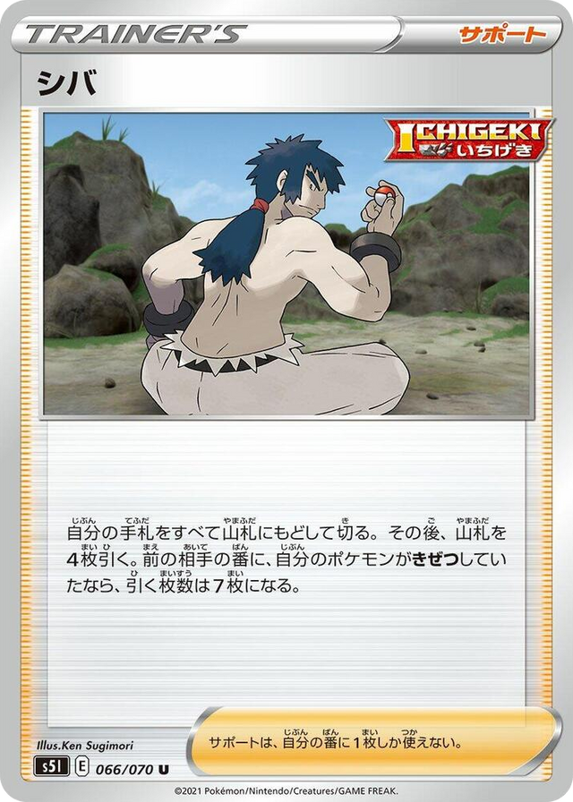 0066 Bruno Uncommon Single Strike Master