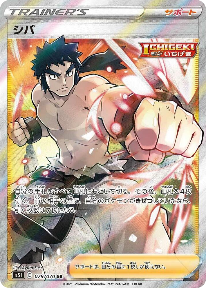 0079 Bruno Super Rare Single Strike Master