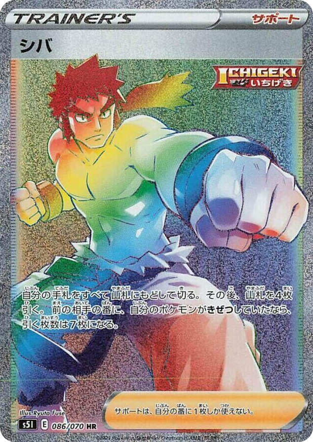 0086 Bruno Hyper Rare Single Strike Master