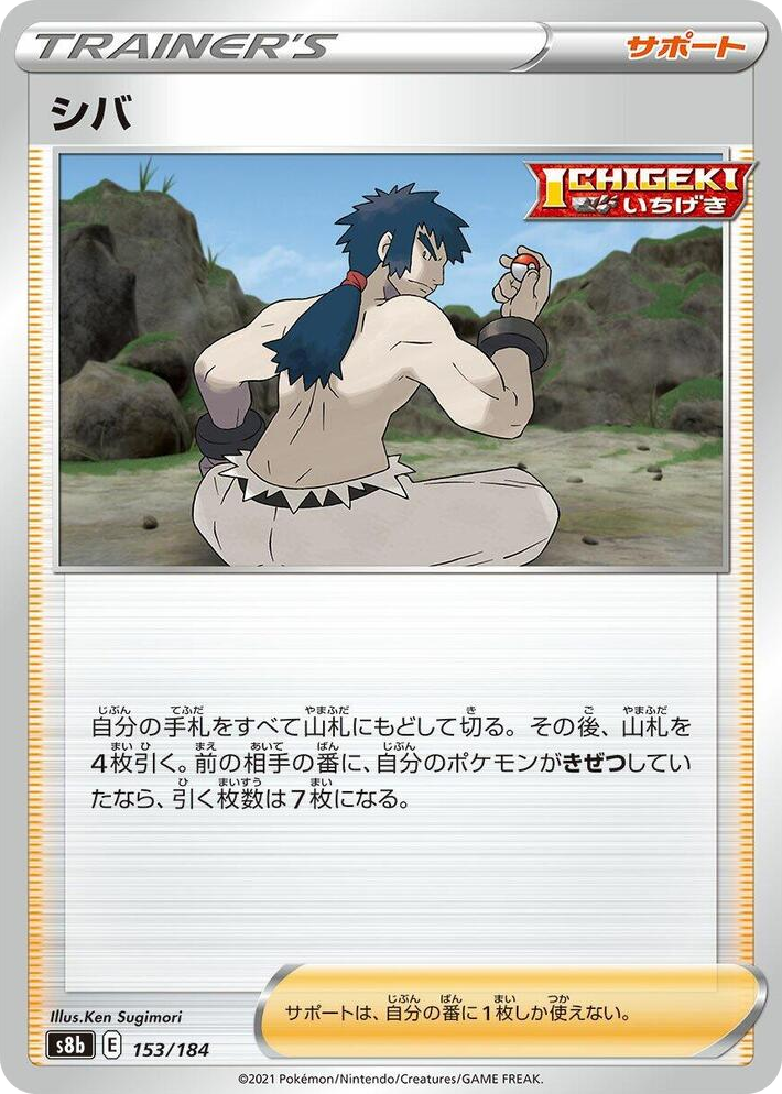 0153 Bruno None VMAX Climax