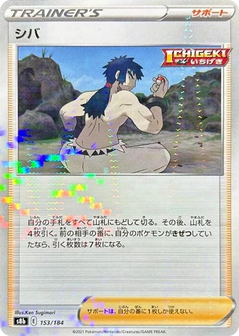 0153 Bruno (Mirror Holofoil) None VMAX Climax