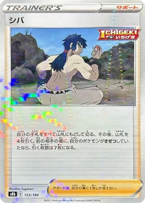 0153 Bruno (Mirror Holofoil) VMAX Climax