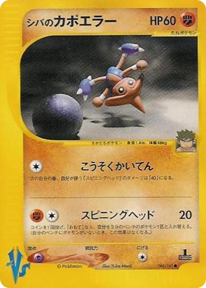 0086 Bruno's Hitmontop Common Pokemon VS