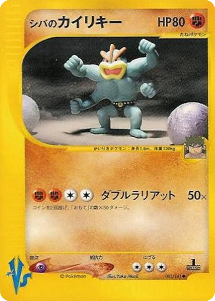 0081 Bruno's Machamp Common Pokemon VS