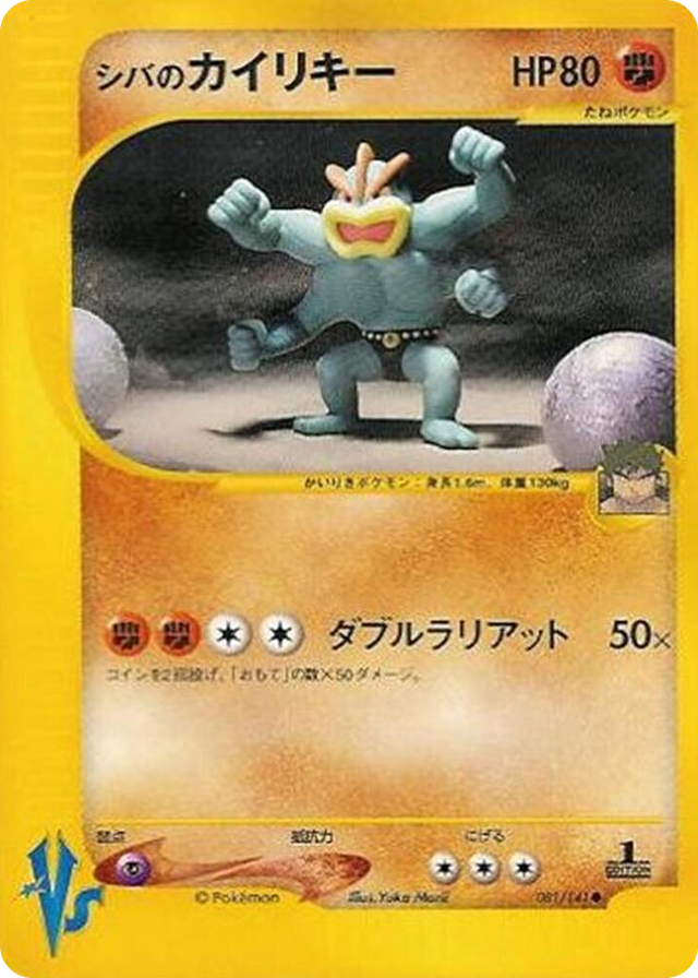 0081 Bruno's Machamp Common Pokemon VS