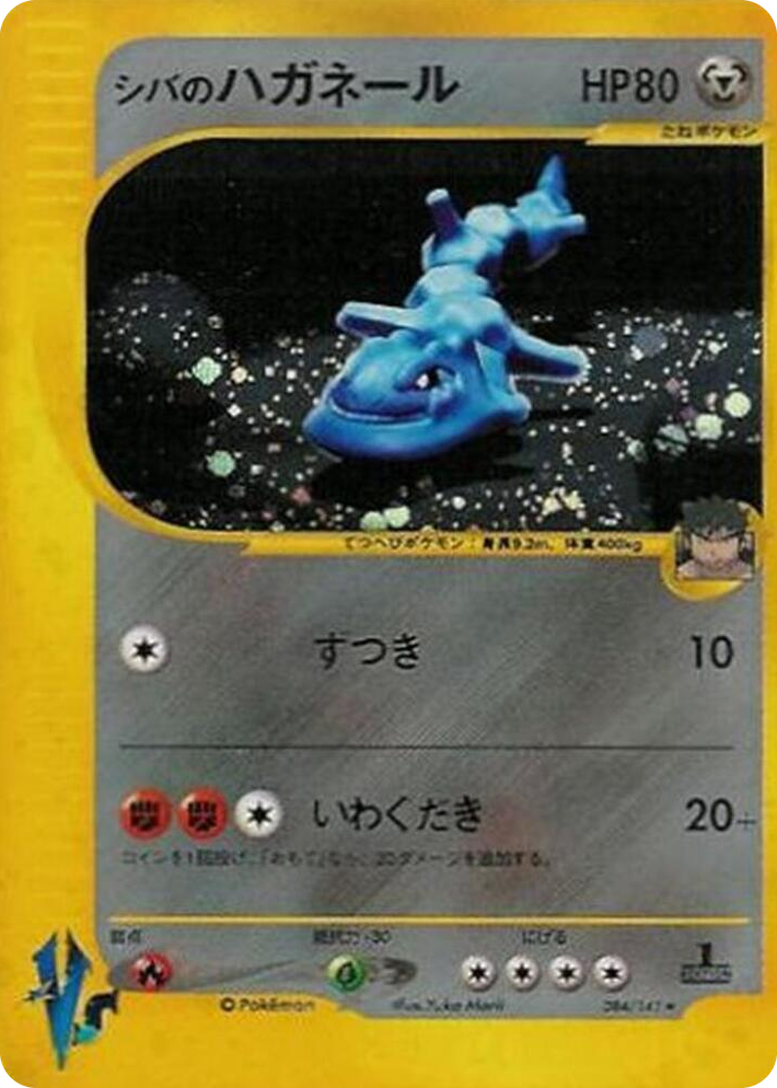 0084 Bruno's Steelix Common Pokemon VS