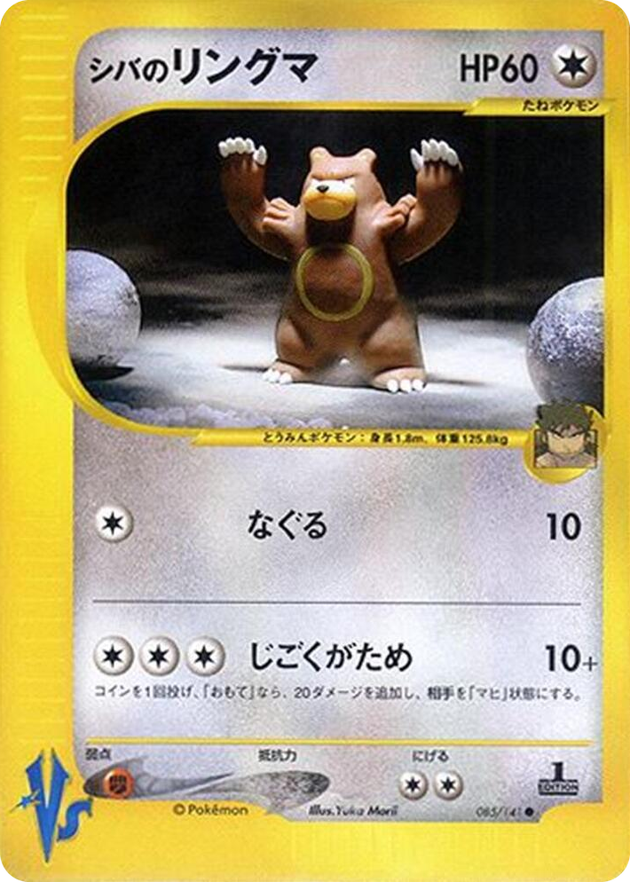 0085 Bruno's Ursaring Common Pokemon VS