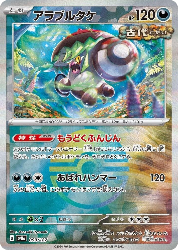 0099 Brute Bonnet (Mirror Foil) Common Terastal Fest ex