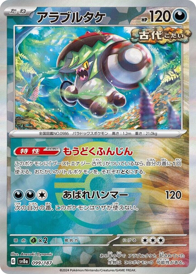 0099 Brute Bonnet (Mirror Foil) Common Terastal Fest ex