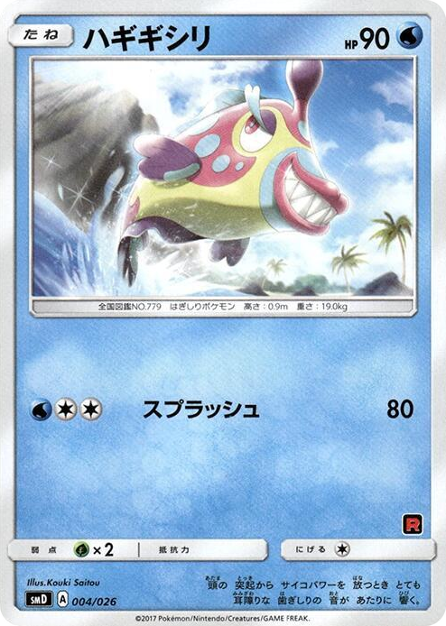 Bruxish #4 Common - Ash vs Team Rocket Deck Kit Japanese Pokemon card
