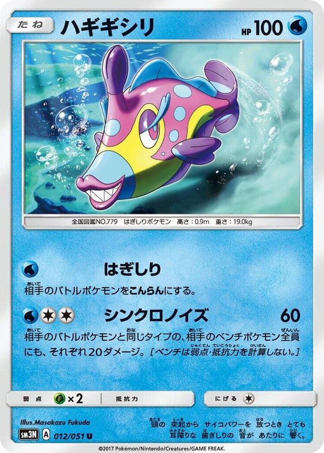 0012 Bruxish Uncommon Darkness that Consumes Light
