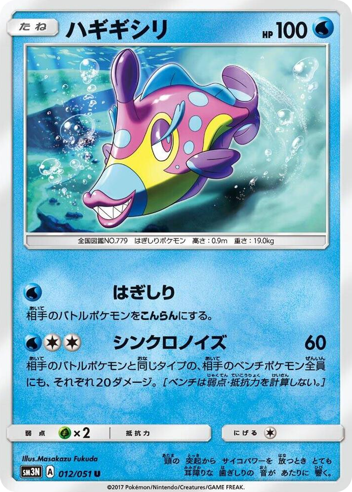 0012 Bruxish Uncommon Darkness that Consumes Light