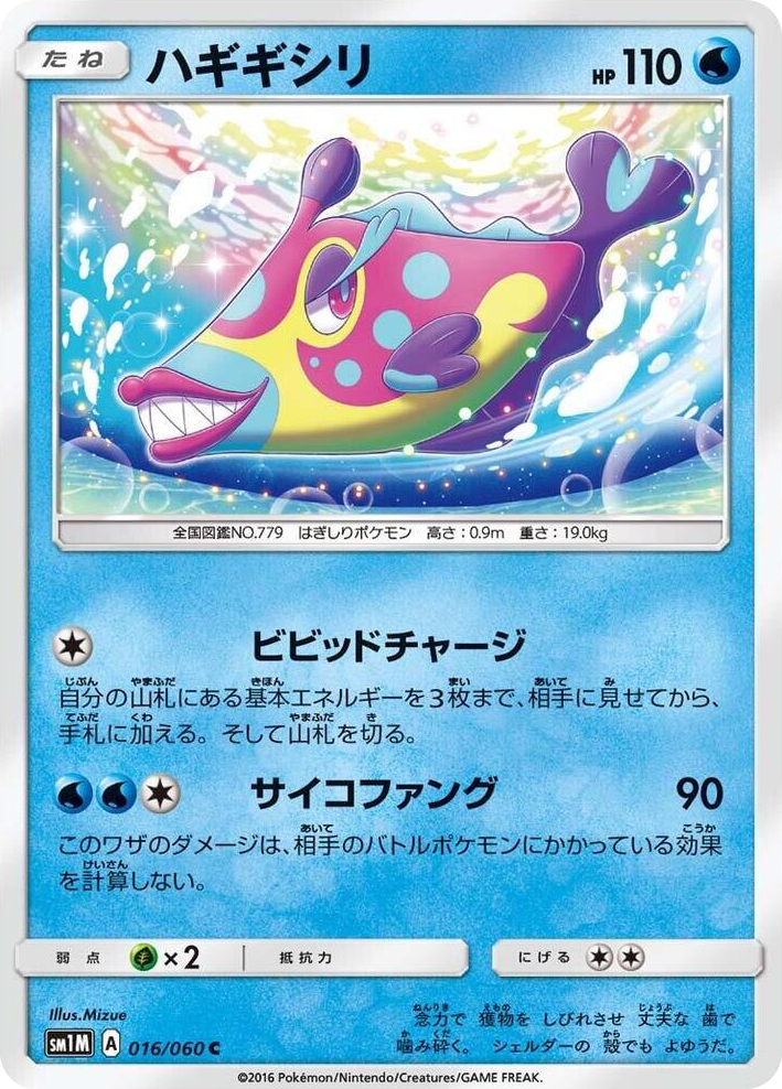 0016 Bruxish Common Collection Moon