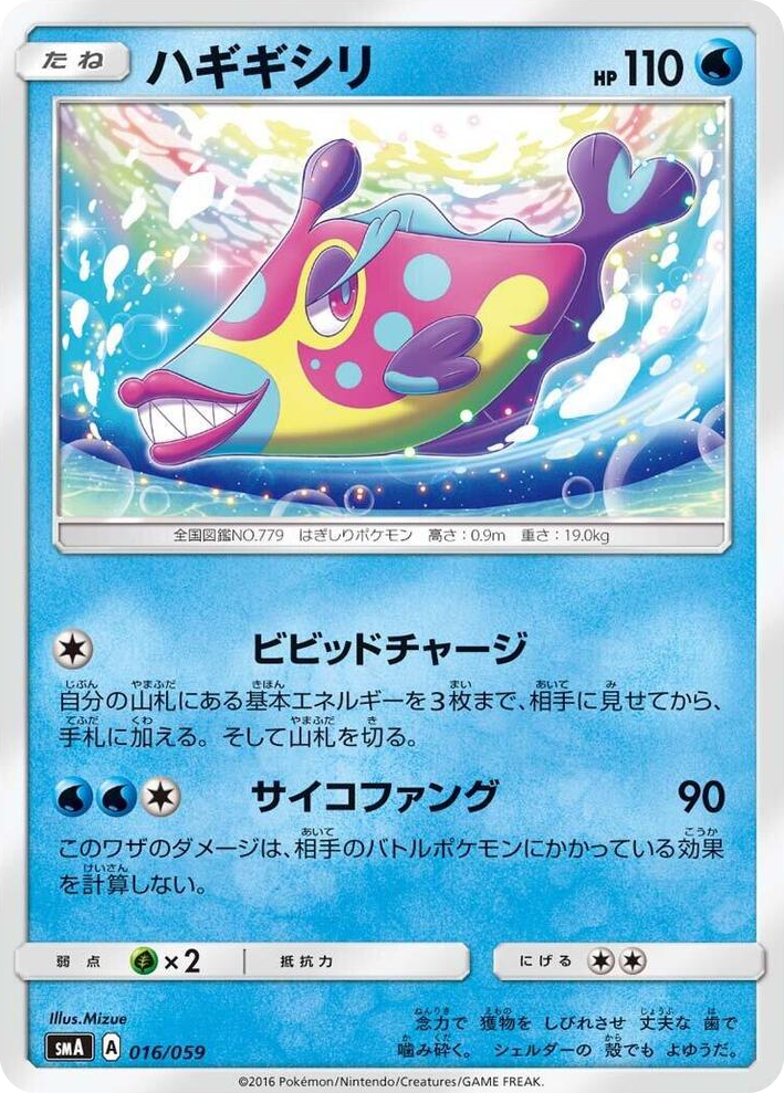 0016 Bruxish Common Sun & Moon Starter Set