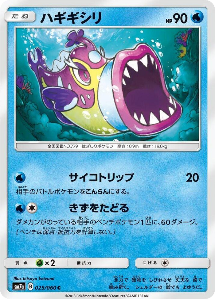 Bruxish #25 Common - Thunderclap Spark Japanese Pokemon card