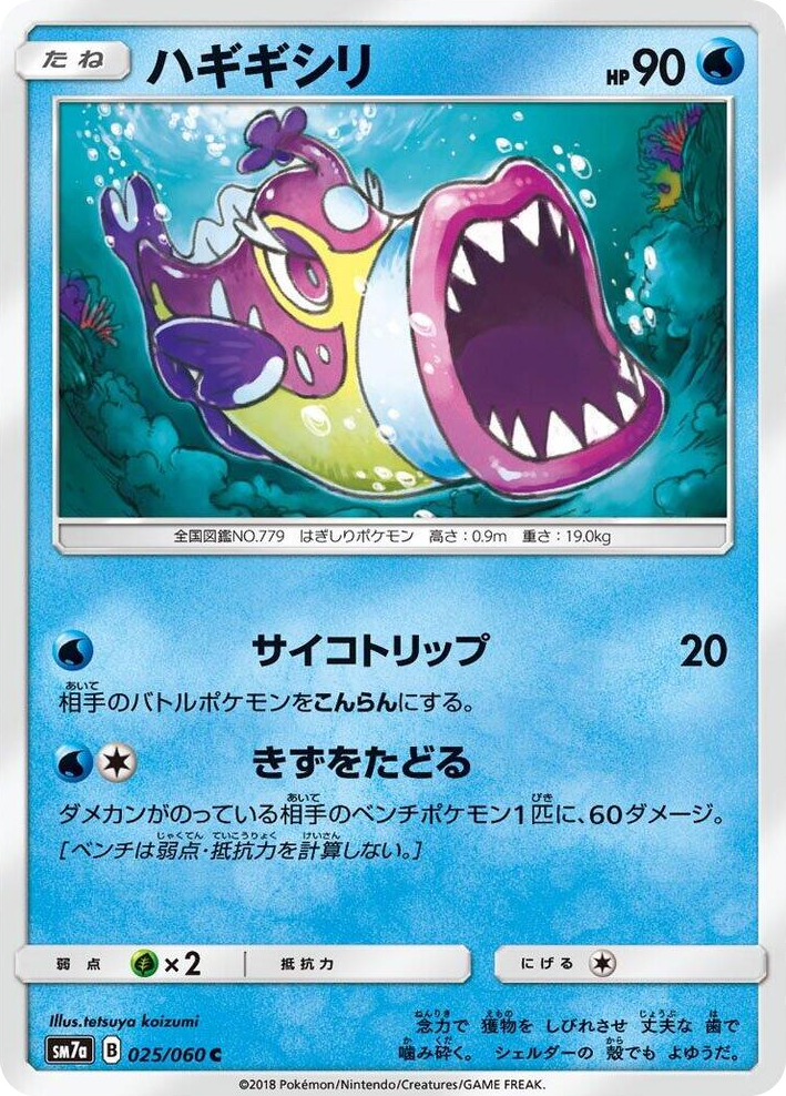 0025 Bruxish Common Thunderclap Spark