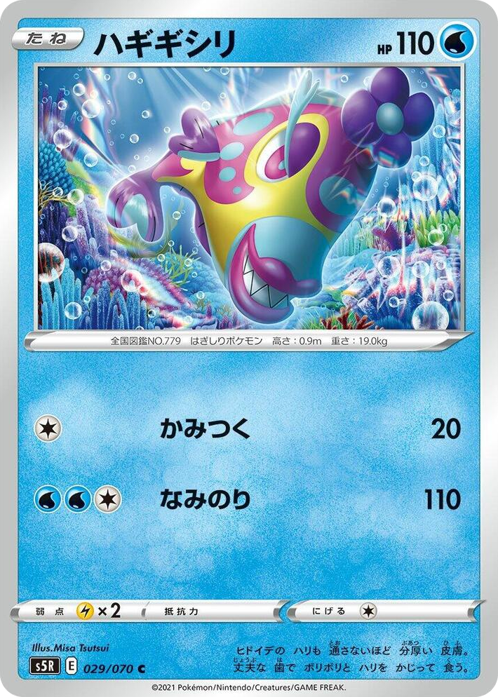 0029 Bruxish Common Rapid Strike Master