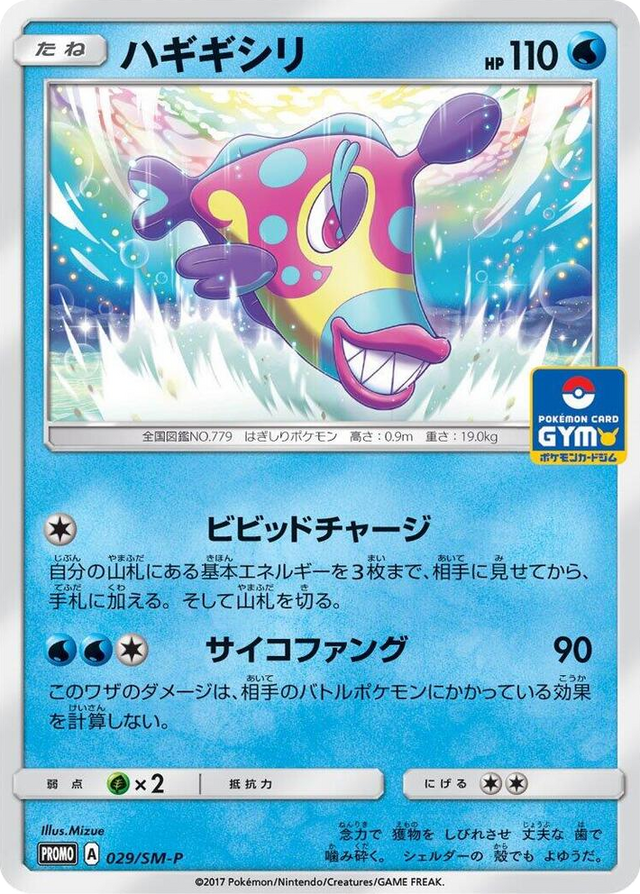 0029 Bruxish - 029/SM-P SM-P: Sun & Moon Promos