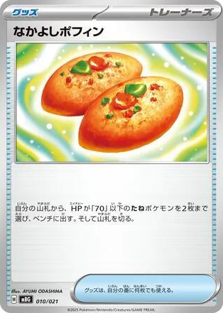 0010 Buddy-Buddy Poffin None MEGA Starter Set Mega Gengar ex