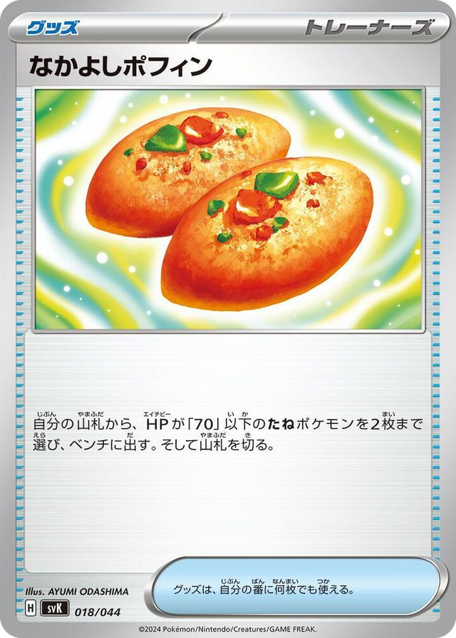 0018 Buddy-Buddy Poffin None Stellar Miracle Deck Build Box