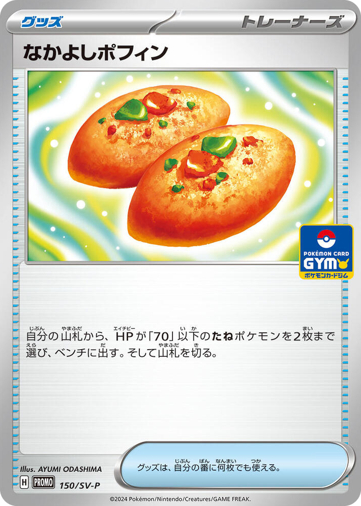 0150 Buddy-Buddy Poffin - 150/SV-P Common SV-P Promotional Cards