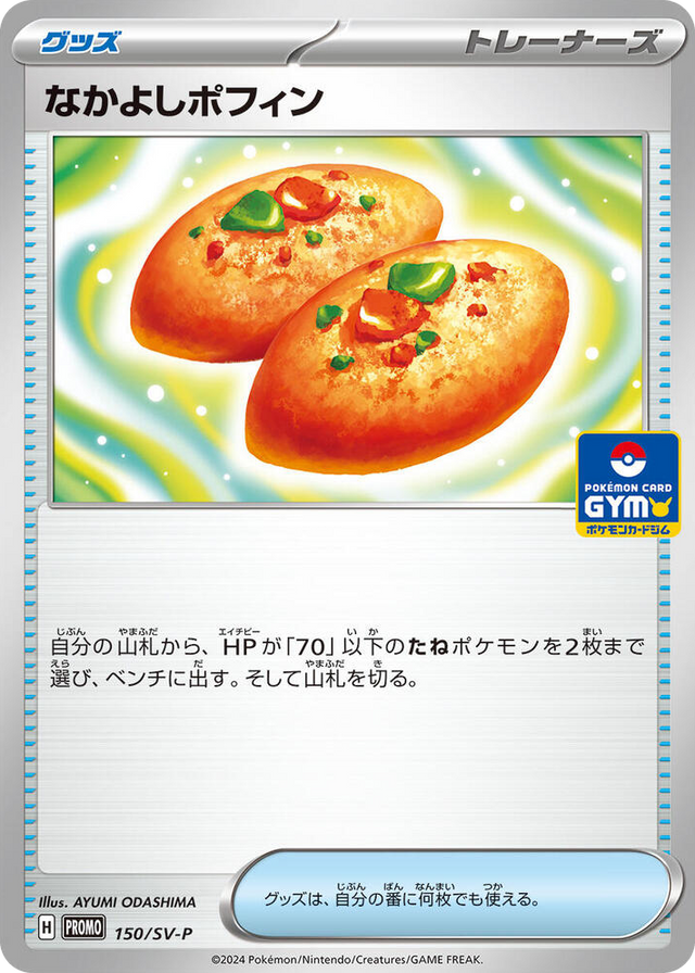 0150 Buddy-Buddy Poffin - 150/SV-P Common SV-P Promotional Cards