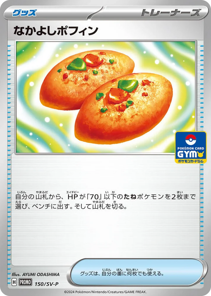 0150 Buddy-Buddy Poffin - 150/SV-P Common SV-P Promotional Cards