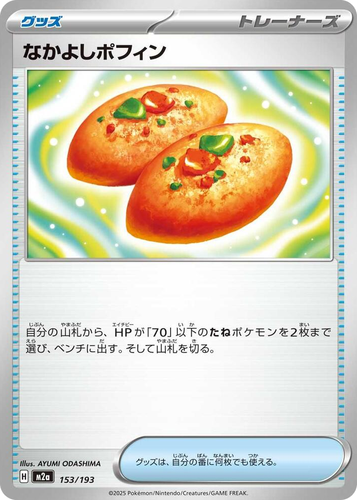 0153 Buddy-Buddy Poffin High Class Pack: MEGA Dream ex