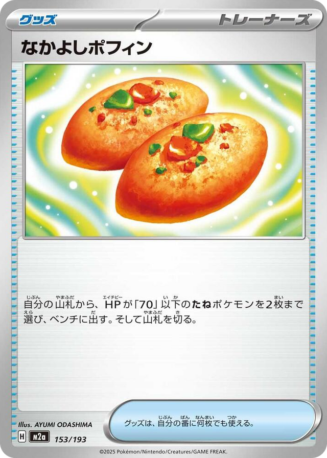 0153 Buddy-Buddy Poffin High Class Pack: MEGA Dream ex