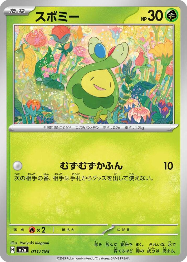0011 Budew High Class Pack: MEGA Dream ex