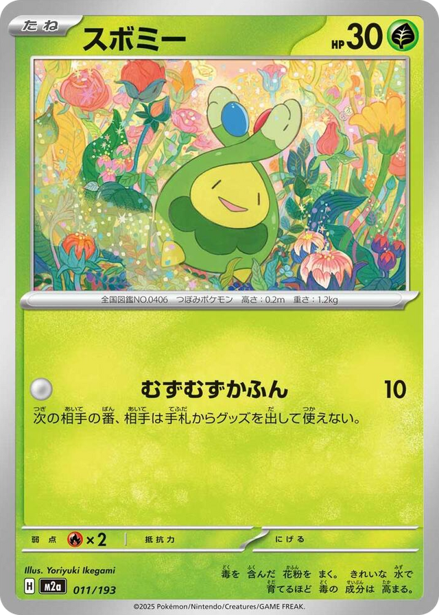 0011 Budew High Class Pack: MEGA Dream ex