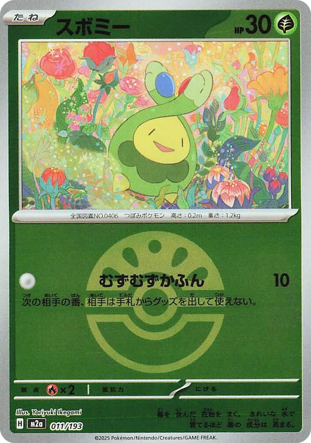 0011 Budew - 011/193 (Friend Ball Pattern) High Class Pack: MEGA Dream ex