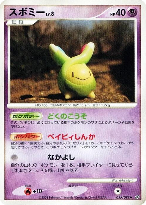 0035 Budew Uncommon Intense Fight in the Destroyed Sky