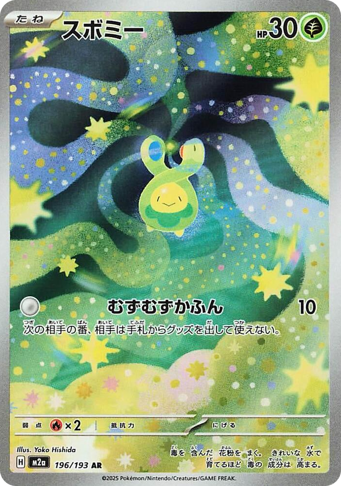 0196 Budew Art Rare High Class Pack: MEGA Dream ex