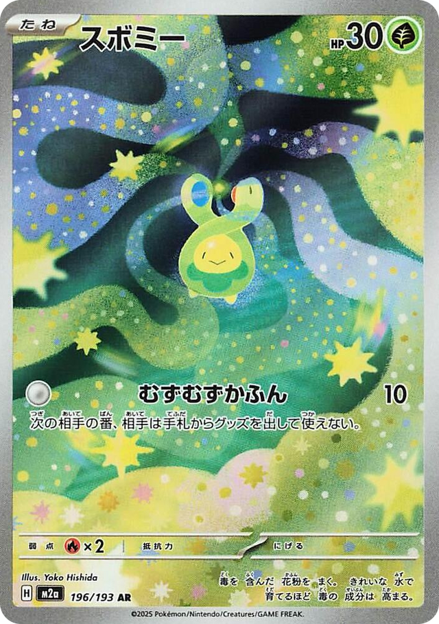 0196 Budew Art Rare High Class Pack: MEGA Dream ex