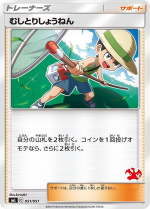 0051 Bug Catcher None Sun & Moon Family Pokemon Card Game