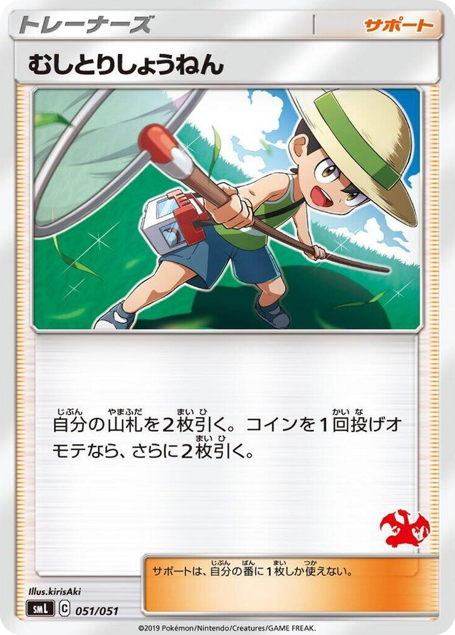 0051 Bug Catcher None Sun & Moon Family Pokemon Card Game