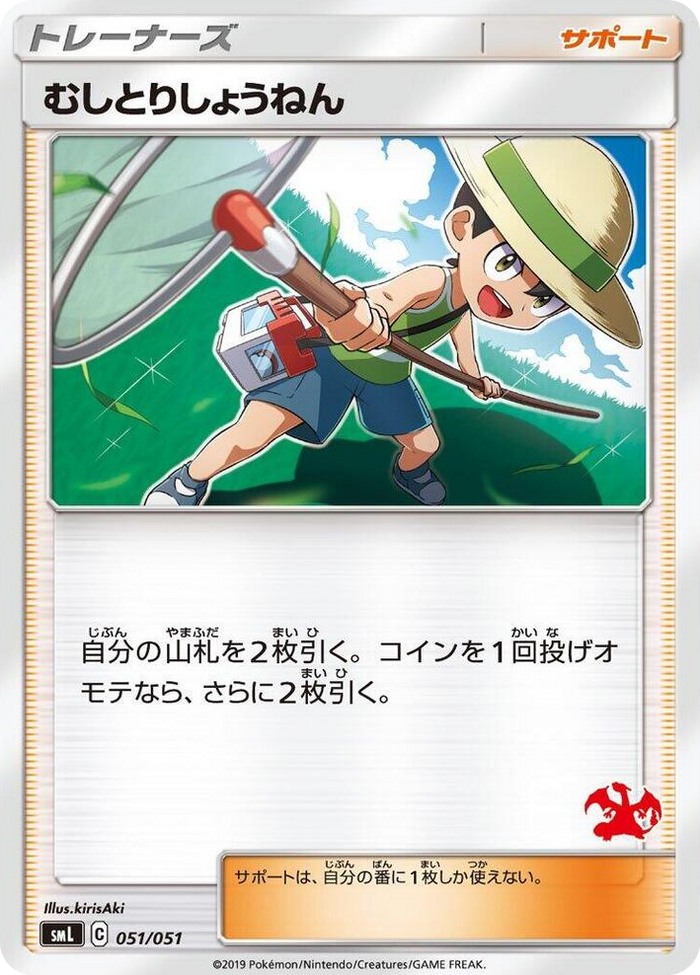 Bug Catcher #51 None - Sun & Moon Family Pokemon Card Game Japanese Pokemon card