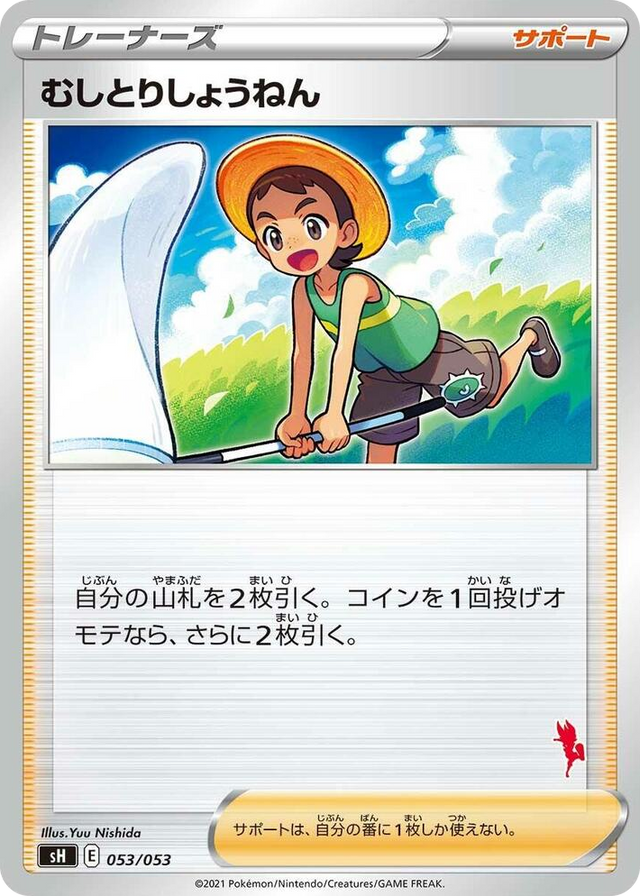 0053 Bug Catcher (Cinderace Stamped) None Sword & Shield Family Pokemon Card Game