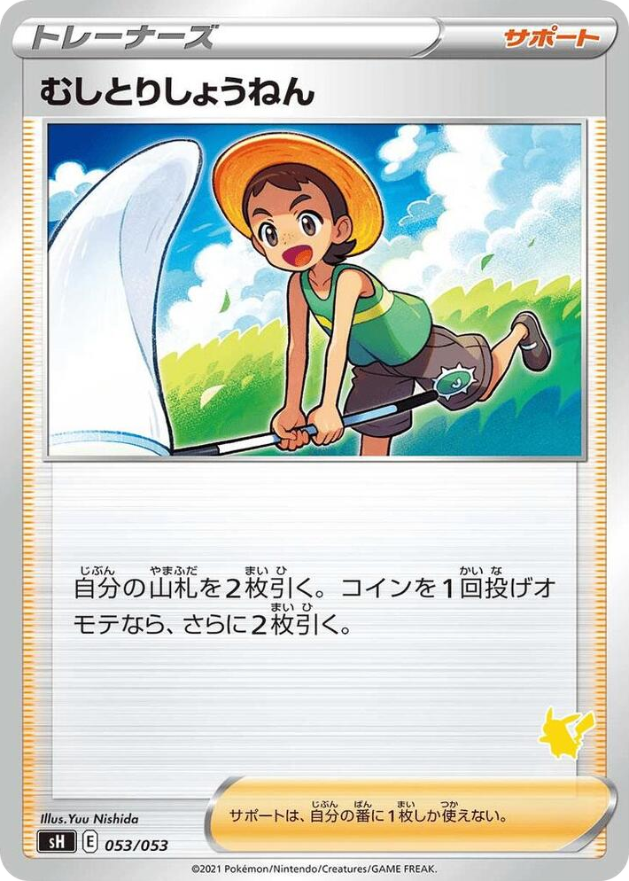 0053 Bug Catcher (Pikachu Stamped) None Sword & Shield Family Pokemon Card Game