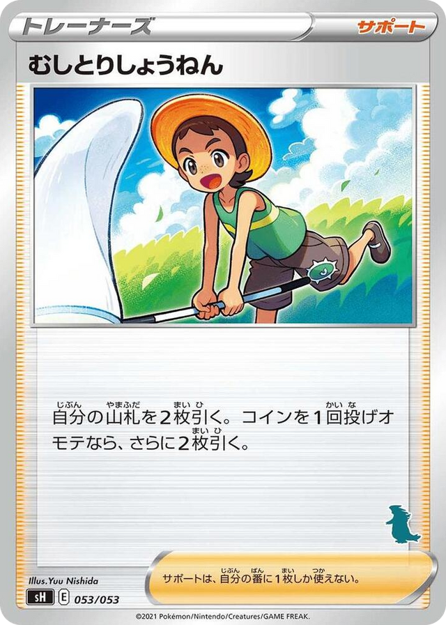 0053 Bug Catcher (Tyranitar Stamped) None Sword & Shield Family Pokemon Card Game