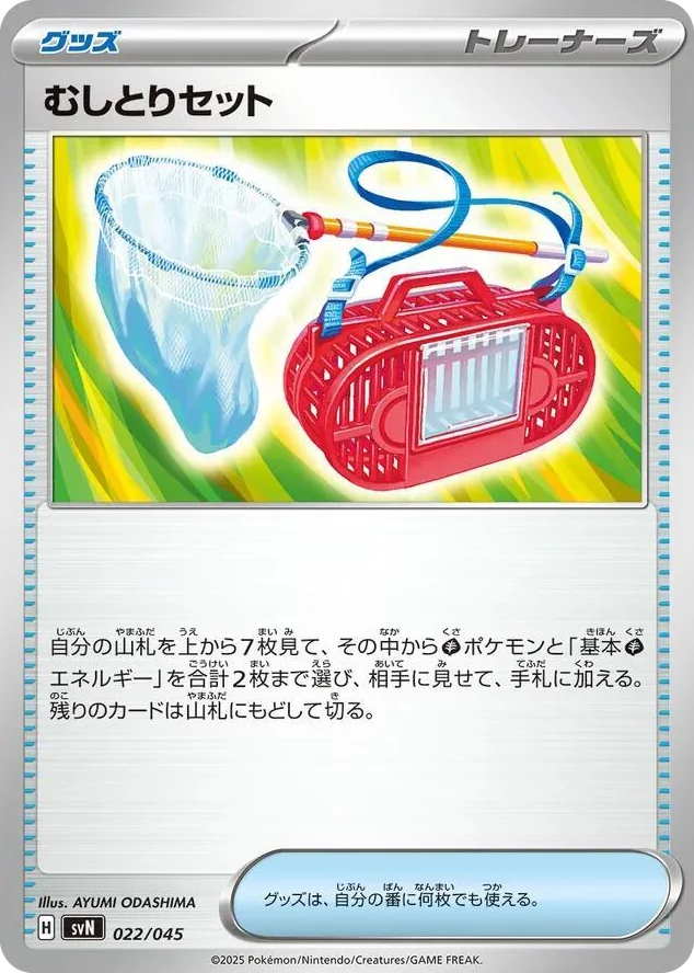 0022 Bug Catching Set Promo Battle Partners Deck Build Box