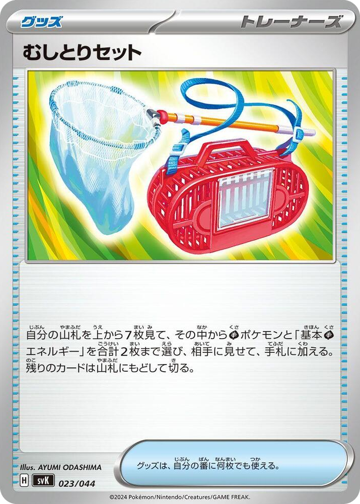 0023 Bug Catching Set None Stellar Miracle Deck Build Box