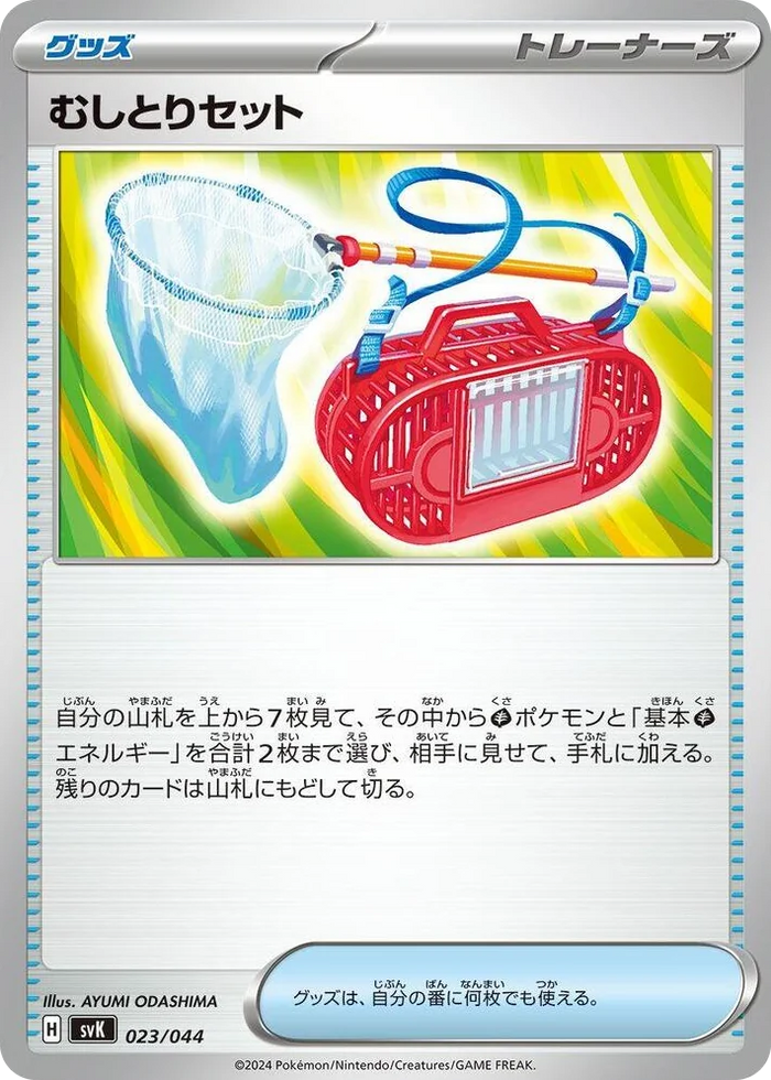 0023 Bug Catching Set Stellar Miracle Deck Build Box