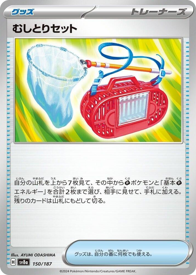0150 Bug Catching Set Common Terastal Fest ex