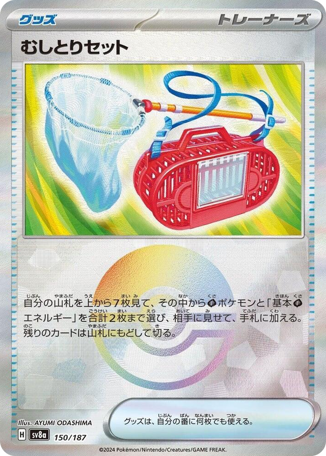 0150 Bug Catching Set (Mirror Foil) Common Terastal Fest ex