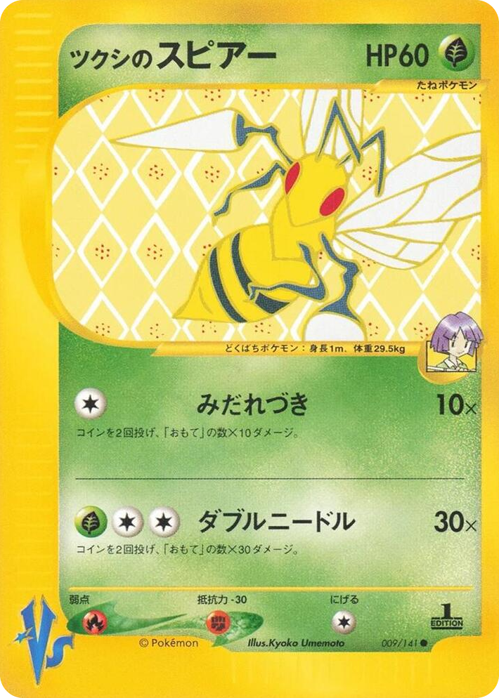 0009 Bugsy's Beedrill Common Pokemon VS