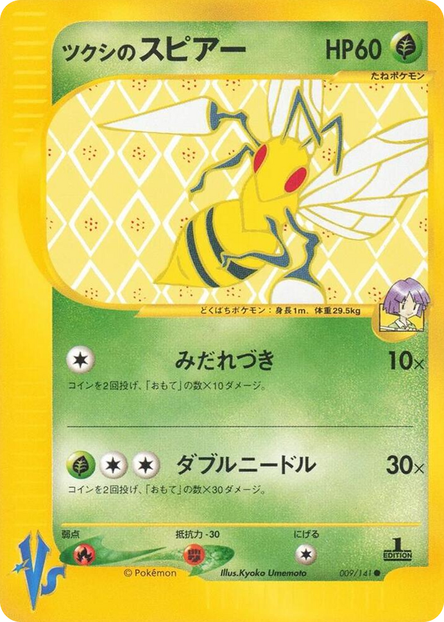 0009 Bugsy's Beedrill Common Pokemon VS