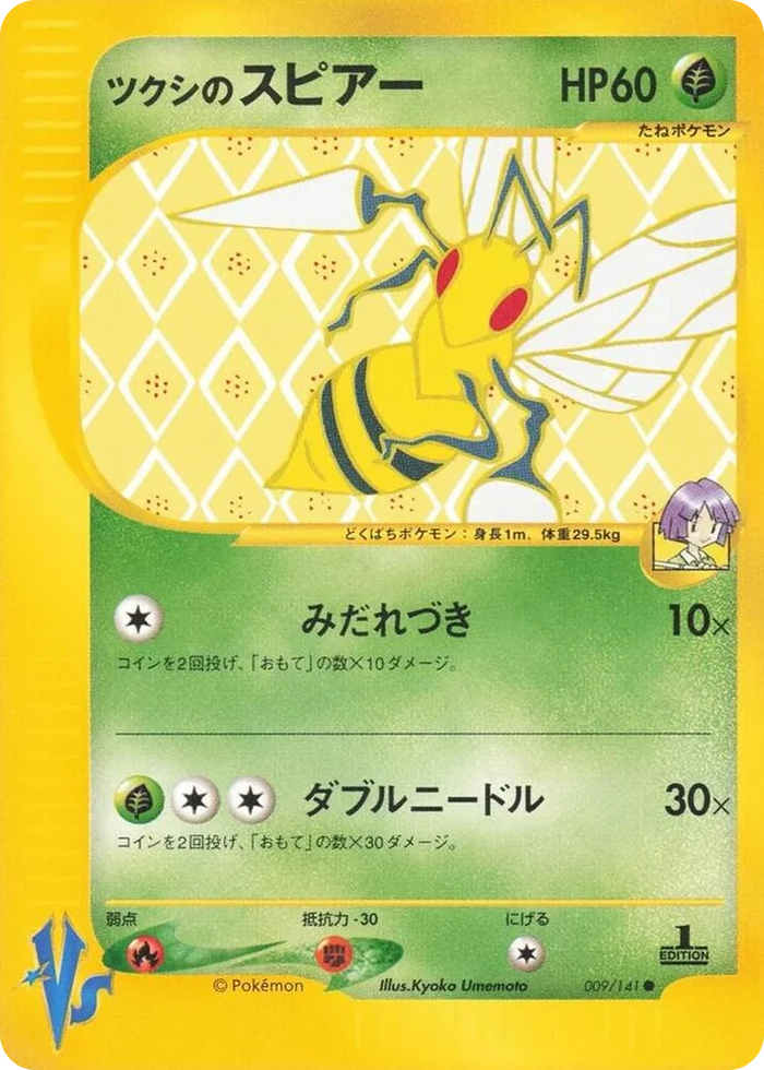 0009 Bugsy's Beedrill Common Pokemon VS