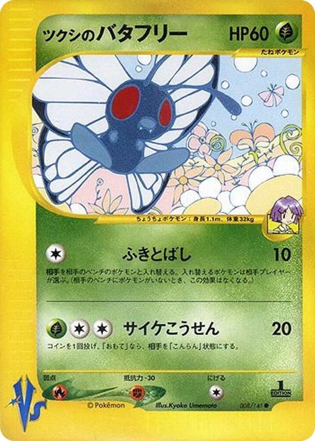 0008 Bugsy's Butterfree Common Pokemon VS